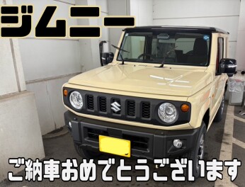 ご納車おめでとうござます！！
